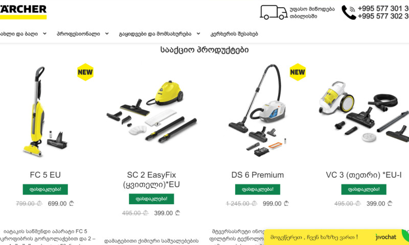 Online store Karcher, Georgia