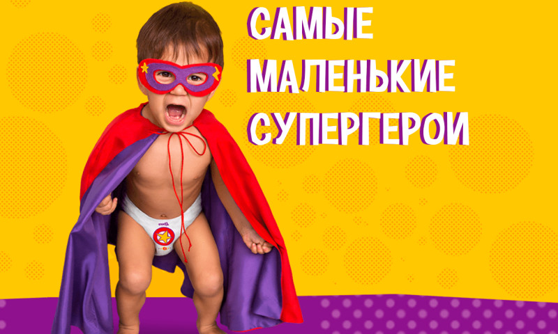 THE SMALLEST SUPERHEROES