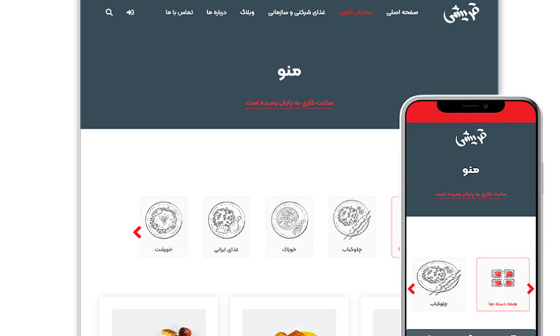 Web Design For GHOREISHI CATERING